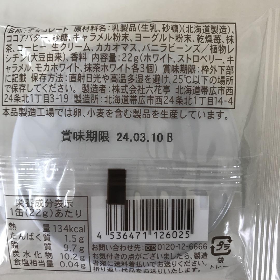 【送料無料】★激安★六花亭 バレンタイン ラウンドハート 15個入×6個セット ホワイトデー お返し プチギフト チョコレート アウトレット _画像2