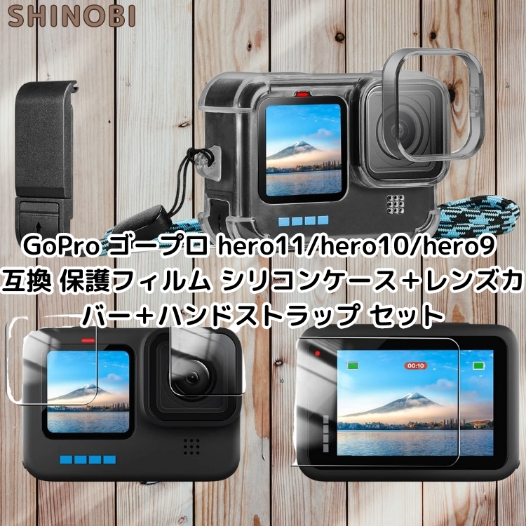 GoPro ゴープロ hero11/hero10/hero9 互換 保護フィルム 電池カバー シリコンケース レンズカバー ハンドストラップ_画像1