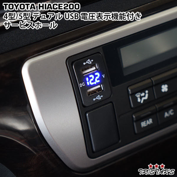  Hiace 200 серия 4 type 5 type 6 type 12V-24V 4.2A двойной USB напряжение отображать c функцией сервис отверстие источник питания адаптор зарядное устройство Toyota A модель голубой 