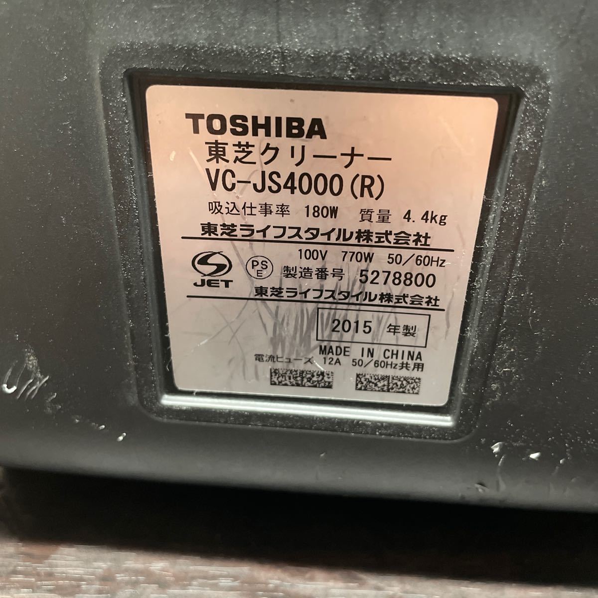 TOSHIBA トルネオ　サイクロン式掃除機　VC-JS4000 15年製_画像10