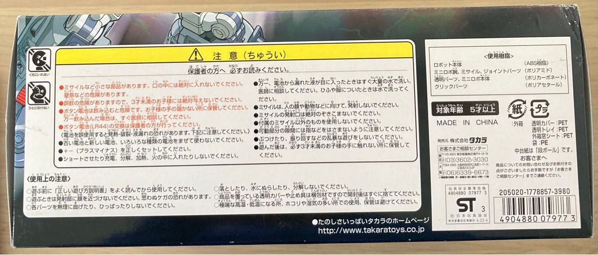 超ロボット生命体 トランスフォーマー マイクロン伝説 MC-09 副司令官 ジェットファイヤー 未開封品