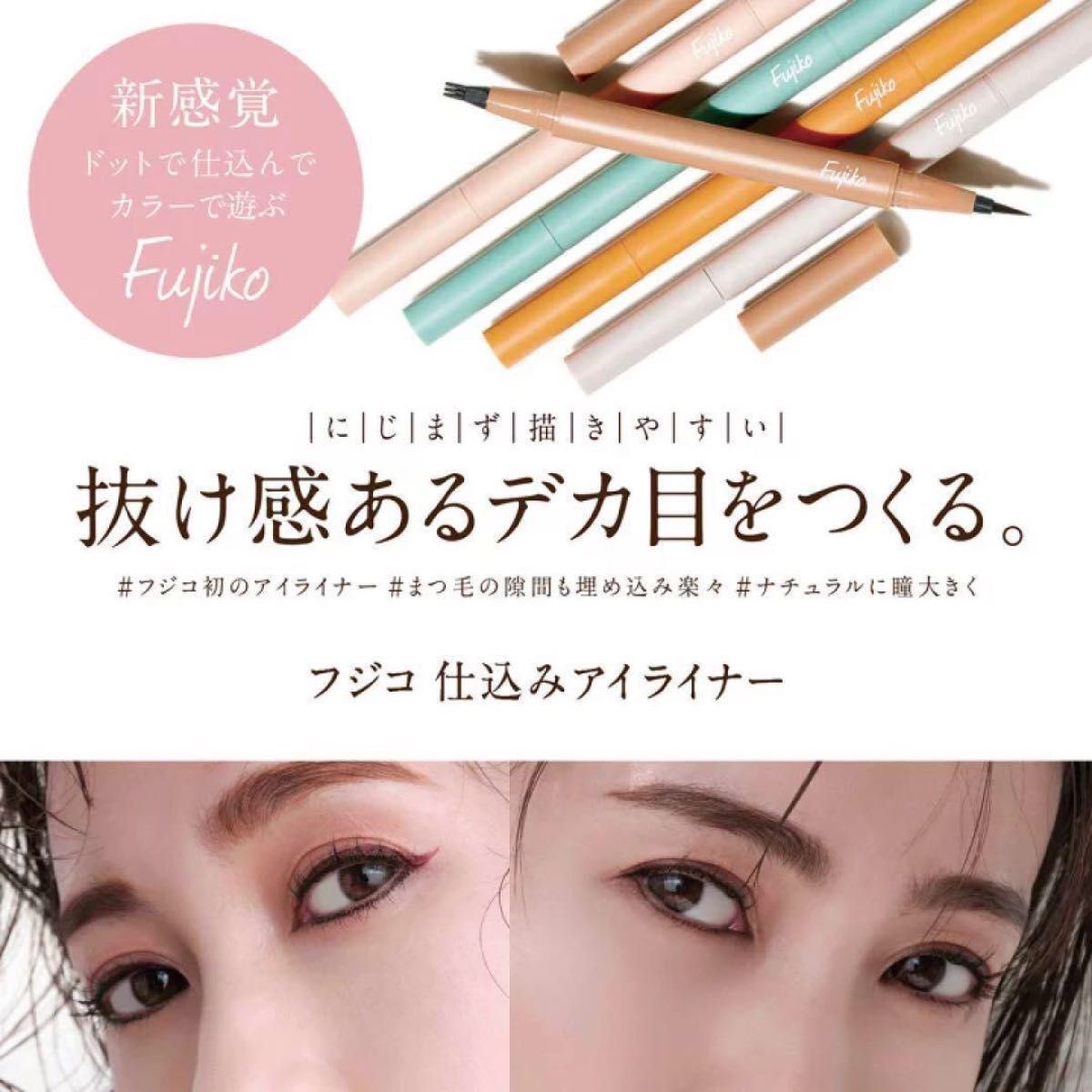 Fujikoフジコ 仕込みアイライナー 03 甘美プラム 1個 新品