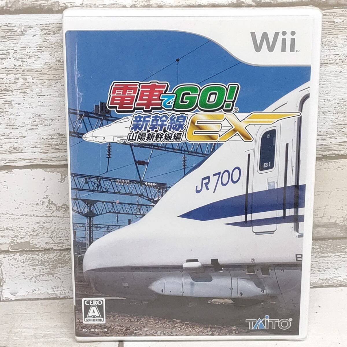 未開封 B1738 Wii 電車でGO! 新幹線EX 山陽新幹線編 ゲームソフト