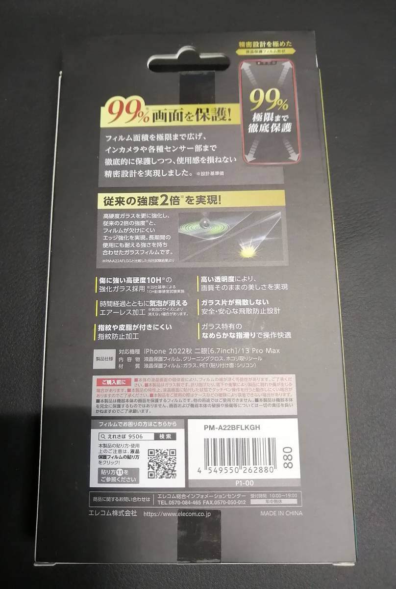 【2箱】エレコム iPhone14 Plus / 13 Pro Max 6.7インチ ガラス 液晶 保護フィルム ガラスフィルム 高透明 PM-A22BFLKGH 4549550262880_画像3