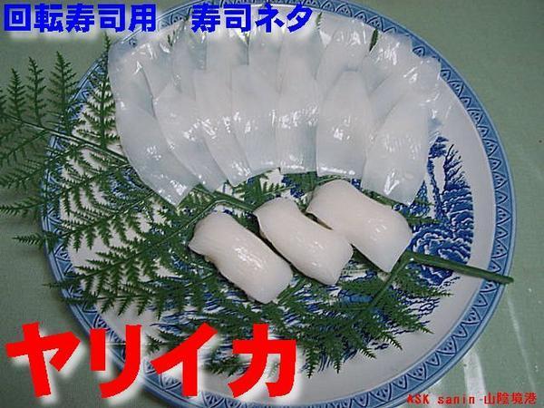 回転寿司専用 「ヤリイカ フィーレ」20枚 160g タイ産 業務用_画像1