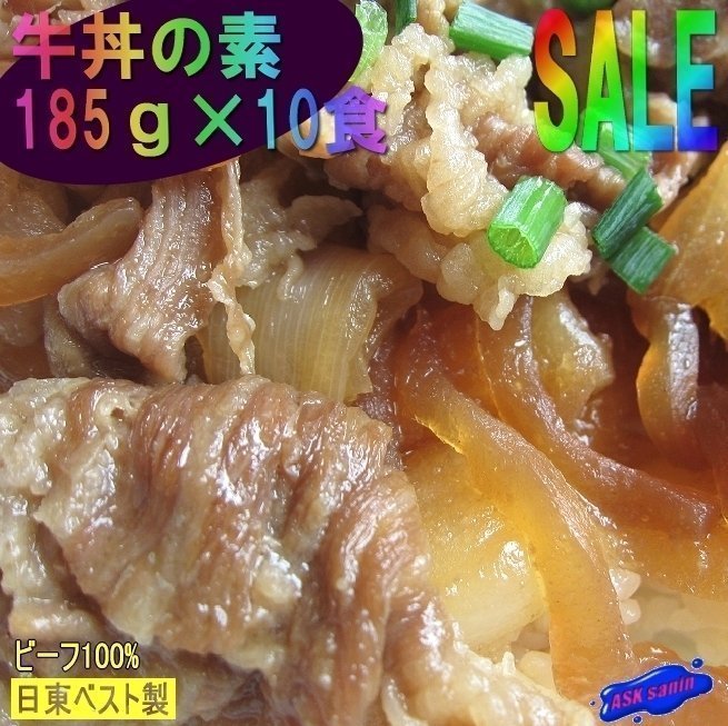 ジョイグルメ「牛丼の素DX-10食」USA牛使用/日東ベスト_画像1