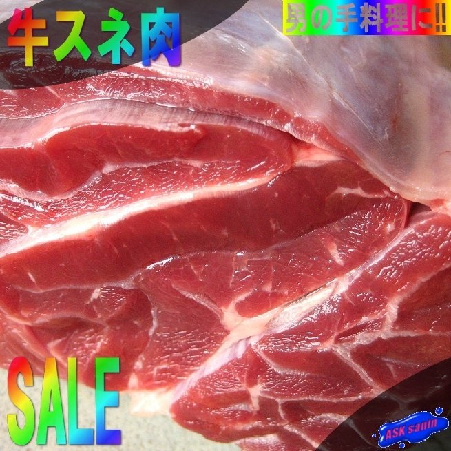 国産牛「スネ肉 チマキ-1.1kg位 」煮込み・シチュー・カレーに最高!!_画像1
