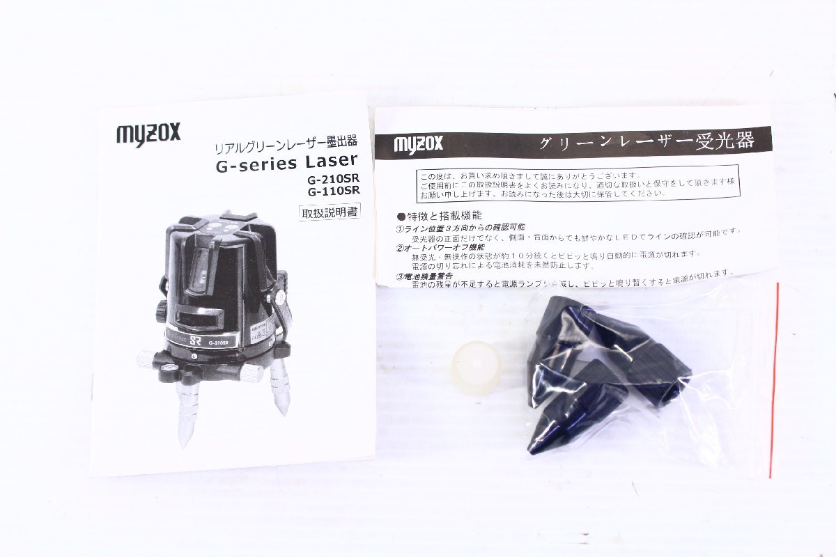 ●myzox マイゾックス G-210SR グリーンレーザー墨出し器 計測 測量器 防じん 防水 工具 付属品あり ケース付き 美品【10912214】の画像9