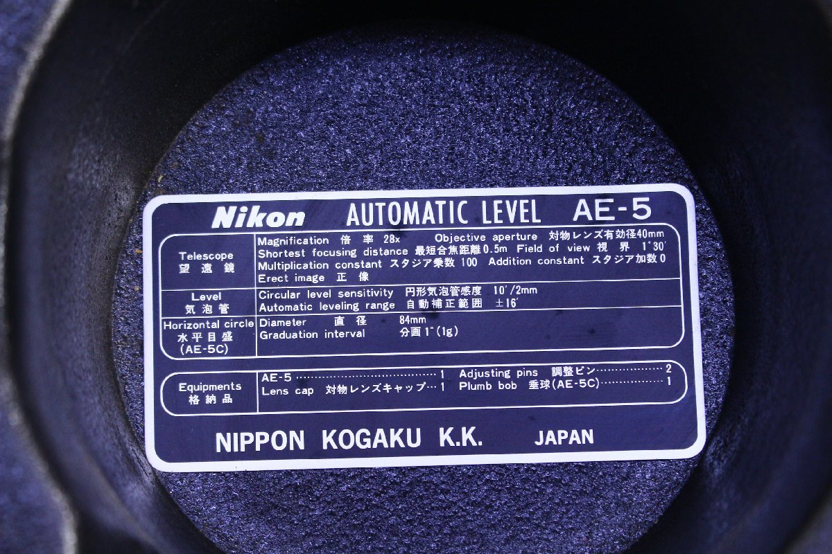 ●Nikon ニコン AE-5 オートレベル 自動レベル 水平出し 計測 測量器 工具 付属品あり ケース/箱付き【10907739】_画像7