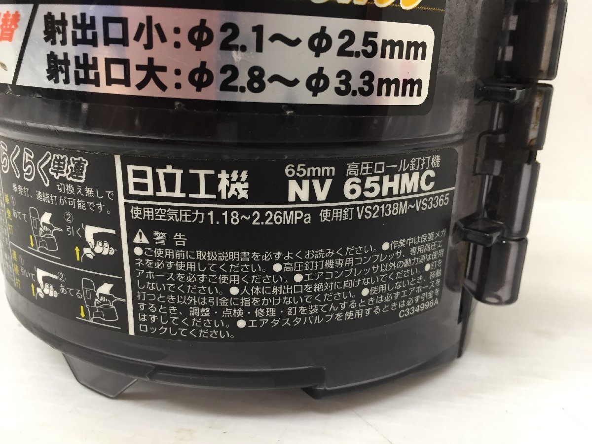 ●【美品】HITACHI 日立工機 NV65HMC 高圧ロール釘打機 65mm エア工具 ケース付き【20402859】_画像3