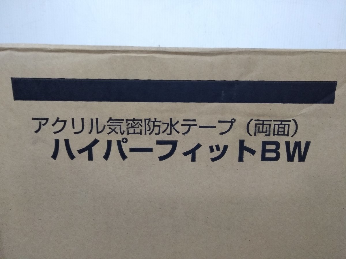 ★【新品】日東エルマテリアル ハイパーフィットBW アクリル気密防水テープ 両面タイプ 20個入り【20401937】の画像2