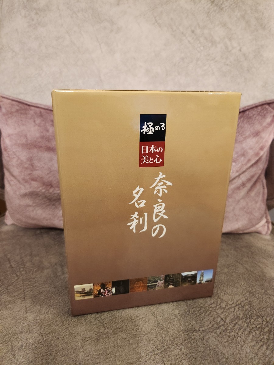 【送料無料】極める日本の美と心 奈良の名刹 全8巻 DVD_画像2