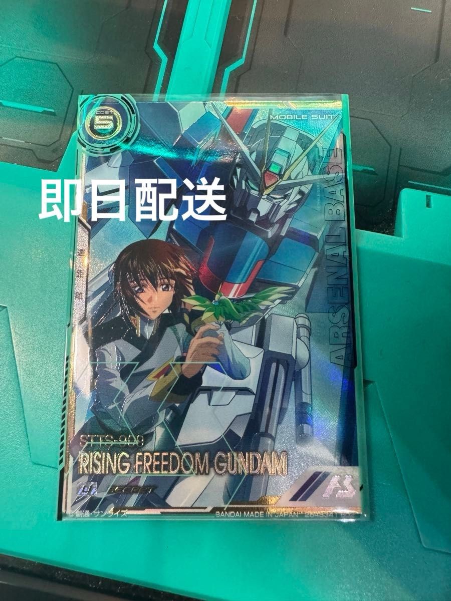 UT01-024 ライジングフリーダムガンダム U【SECRET】 | 機動戦士 UT01-024 ライジングフリーダムガンダム U【SECRET】 | 機動戦士
