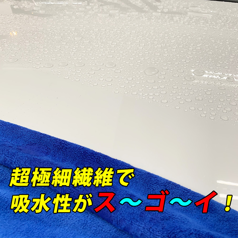 洗車タオル 業務用 マイクロファイバー バスタオル 160cm×60cm 超極細繊維で吸水性抜群！切って使ってもお得です！ 車 大判の画像7