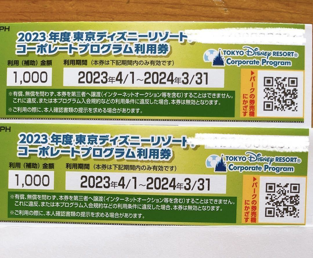 東京ディズニーリゾート コーポレートプログラム利用券1000×2枚 _画像1