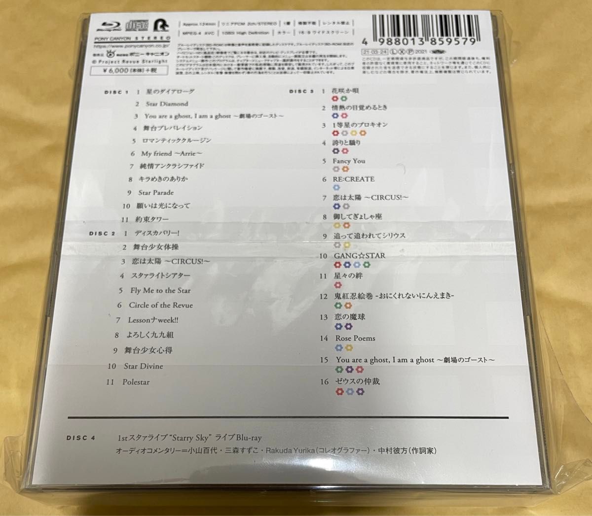 【アニメイト限定】レビュースタァライト ベストアルバム  +「Polestar」華恋・まひるソロ