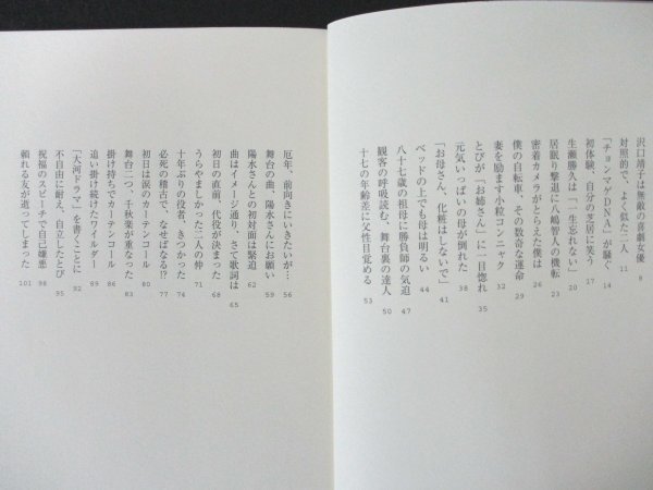 本 No2 00626 三谷幸喜のありふれた生活2 怒涛の厄年 2003年5月30日第4刷 朝日新聞社 三谷幸喜_画像2