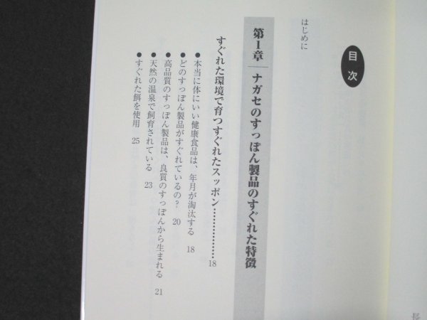 本 No2 00904 底知れぬすっぽんパワー 糖尿病に勝つ 2005年8月11日第72刷 中央通信社 長瀬元吉_画像2