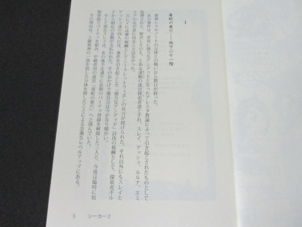 本 No2 00973 シーカー 2 2011年12月1日初版 アルファポリス 安部飛翔_画像2