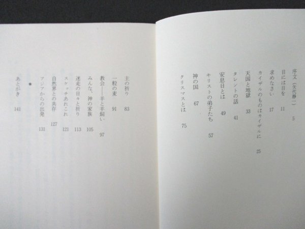 本 No2 00985 愛と希望の祈り―心のともしび－ 1989年3月10日第1刷 講談社 浜尾文郎_画像2