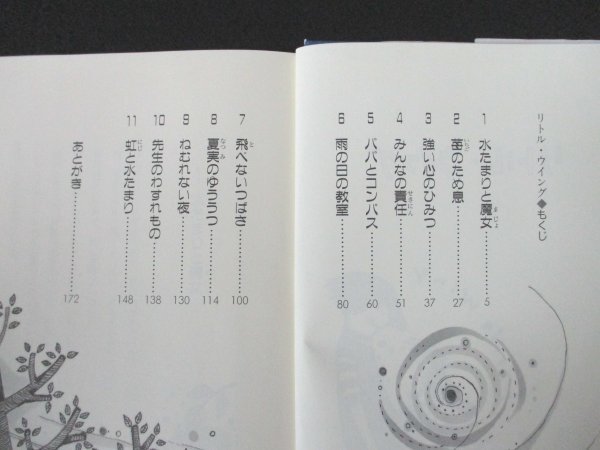 本 No2 01120 リトル・ウイング 2002年10月初版 金の星社 吉富多美 作 こばやしゆきこ 絵_画像2