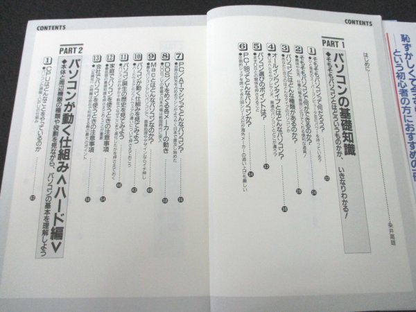 本 No2 01132 手にとるようにパソコンのことがわかる本 1997年1月20日第103刷 かんき出版 粂井高雄_画像2