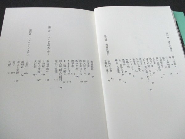 本 No2 01154 ただ坂道を歩きたくて 1990年9月3日第1刷 文化出版局 小檜山博_画像2