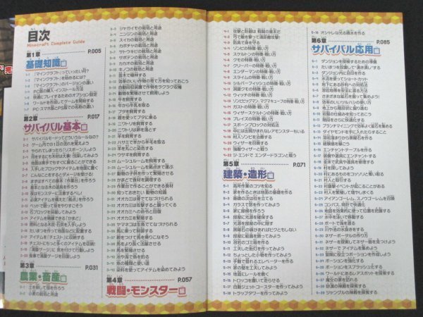 本 No2 01317 アプリ完全攻略 Vol.5 マインクラフトコンプリートガイド 2015年10月20日第1刷 スタンダーズ 澤田大_画像2