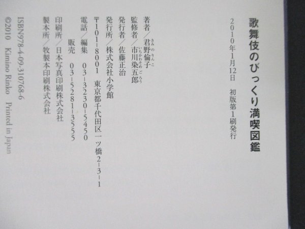 book@No2 01309 kabuki. surprised full . illustrated reference book 2010 year 1 month 12 day the first version no. 1. Shogakukan Inc. .. Michiko 