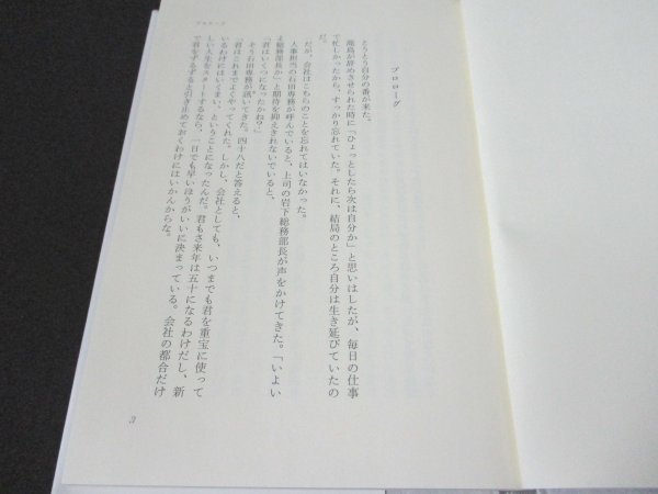 本 No2 01350 株主総会 1997年7月6日第3刷 幻冬舎 牛島信_画像2