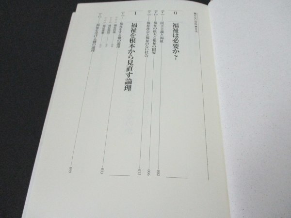 本 No2 01352 働かない身体 新福祉倫理学講義 2005年4月5日初版第1刷 彩流社 鷲田小彌太_画像2