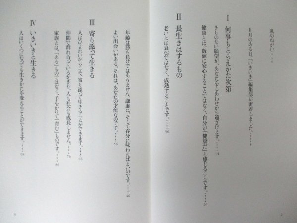 本 No2 01433 生きかた上手 2002年8月9日第12刷 ユーリーグ 日野原重明_画像2