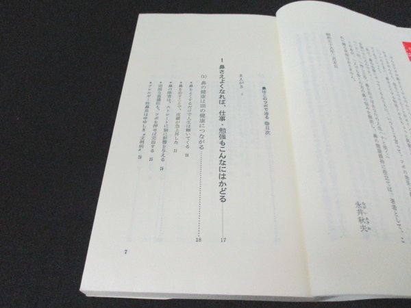 book@No2 01769 nose is that tsubo... nose .. good ..., work *. a little over . such - ... Showa era 60 year 5 month 10 day no. 3. sesame bookstore Nagai autumn Hara 