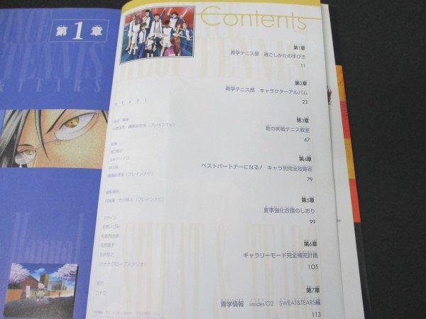книга@No2 01902 Prince of Tennis ~SWEAT&TEARS~ PlayStation версия 2002 год 10 месяц 1 день no. 1. Shueisha V Jump редактирование часть 