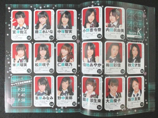 本 No2 02064 B.L.T.特別編集 AKB48 VISUAL BOOK 2010 featuring team K 2010年8月2日 東京ニュース通信社_画像2