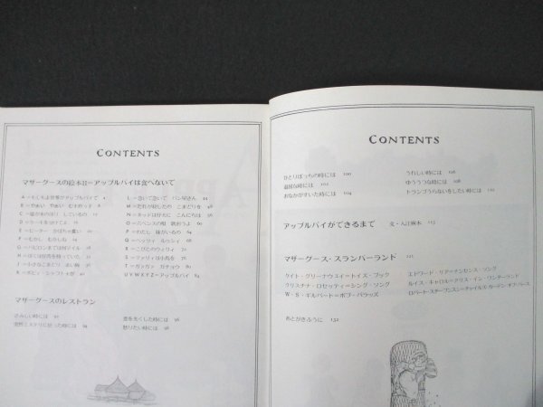 本 No2 02053 マザーグースの絵本Ⅱ アップルパイは食べないで 1980年7月25日第10刷 新書館 ケイト・グリーナウェイ 岸田理生 訳の画像2