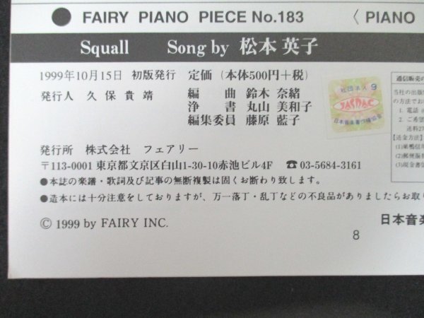 本 No2 02096 FAILY PIANO PIECE Squall フェアリーピアノピース スコール No.183 1999年10月15日初版 フェアリー 藤原藍子_画像3