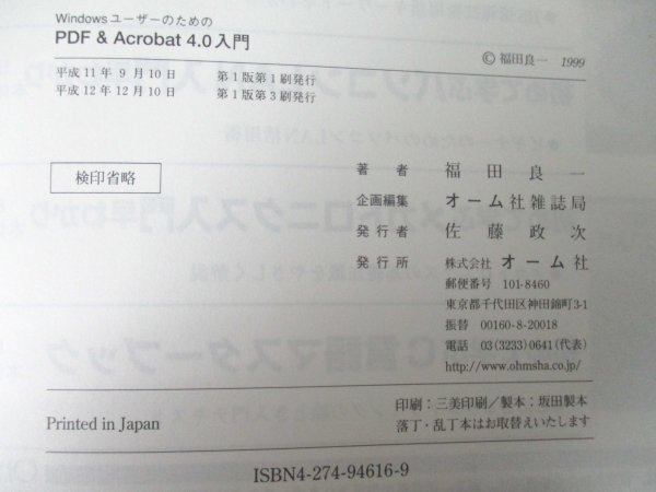 book@No2 02234 Windows user therefore. PDF & Acrobat 4.0 introduction Heisei era 12 year 12 month 10 day no. 1 version no. 3. ohm company Fukuda good one 