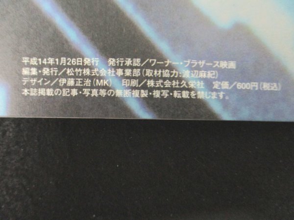 本 No2 02262 オーシャンズ・イレブン 平成14年1月26日 松竹 事業部 発行 編_画像3