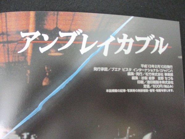 本 No2 02270 アンブレイカブル 平成13年２月10日 編集・発行 松竹 事業部 紗梨絵夢 吉野ちづる_画像3