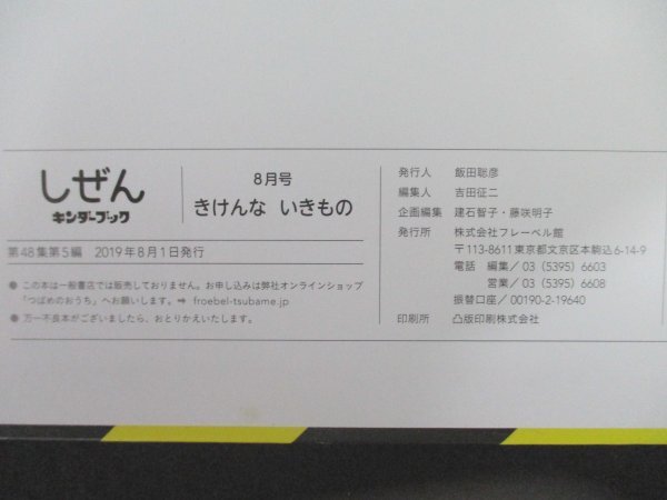книга@No2 02362... gold da- книжка 8... нет кимоно 2019 год 8 месяц 1 день f этикетка павильон Yoshida . 2 сборник 