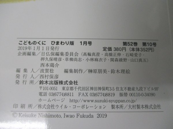 本 No2 02446 こどものくにひまわり版 1月号 マラソンじいさん 2019年1月1日 鈴木出版 西本鶏介 作 福田岩緒 絵_画像3