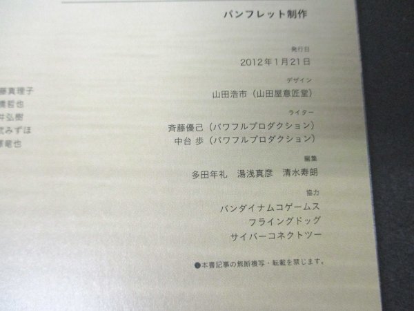 本 No2 02532 ドットハック セカイの向こうに 2012年1月21日 サイバーコネクトツー 多田年礼 湯浅真彦 清水寿郎_画像3