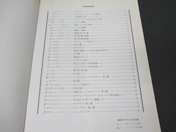 本 No2 02527 やさしく弾ける～大人のための～ クラシック名曲コレクション1 1994年4月10日初版 ヤマハ音楽振興会_画像2