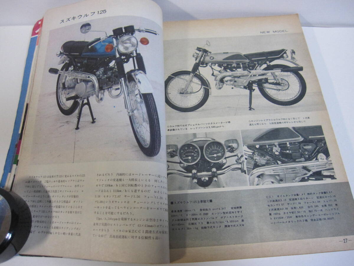 当時物　蔵出し 貴重 1969年7月号モーターサイクリスト250DT1ウルフ125 CB750 ハスラ−250 CL250 90SSS CB250 T350 A1SS　／昭和レトロ_画像7