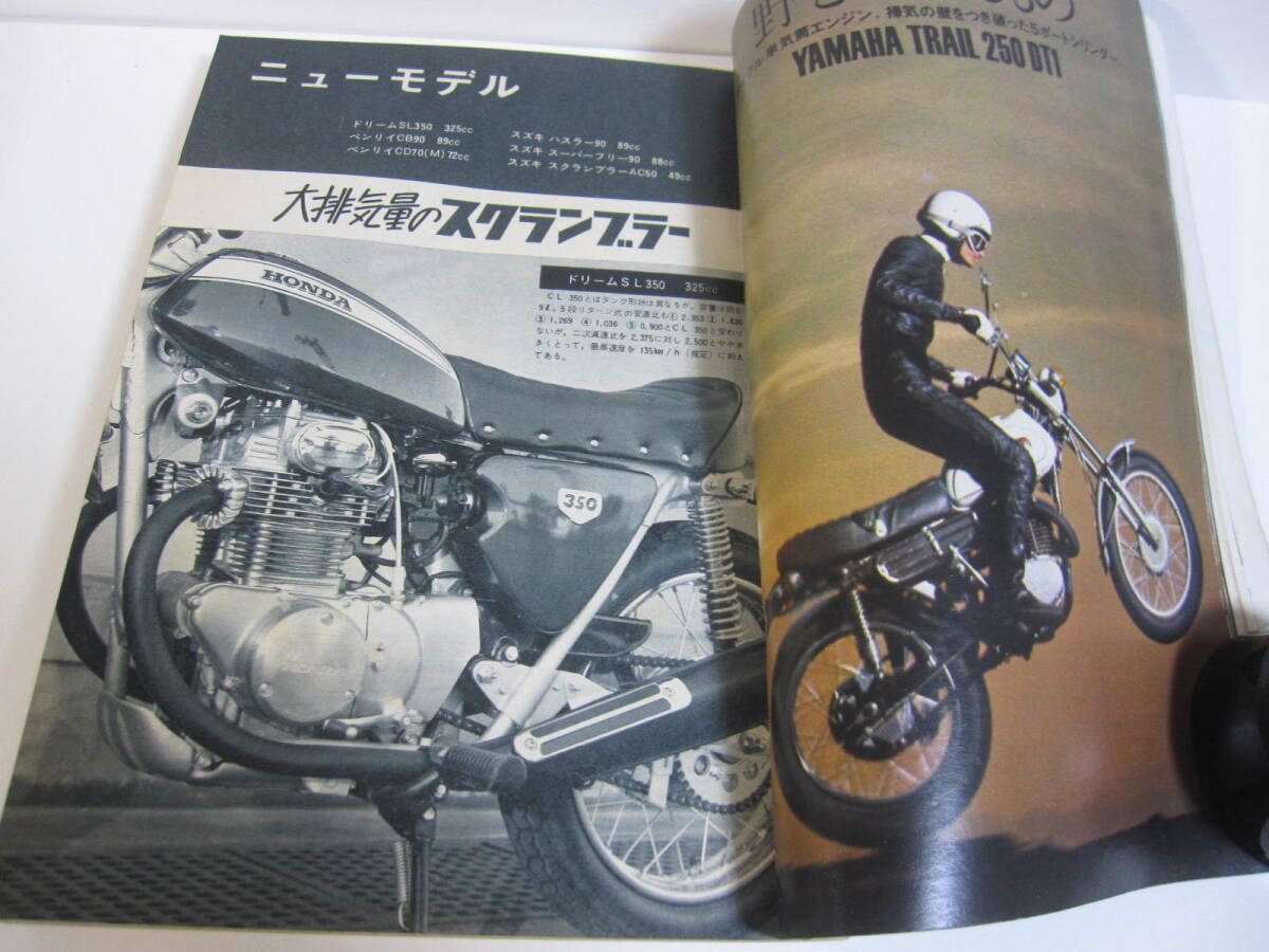 当時物　蔵出し 貴重 1970年3月号オートバイ 90HT1 CB90 ハスラ−250 CL250 CB90 SL350 T500 AC50　／昭和レトロ_画像8