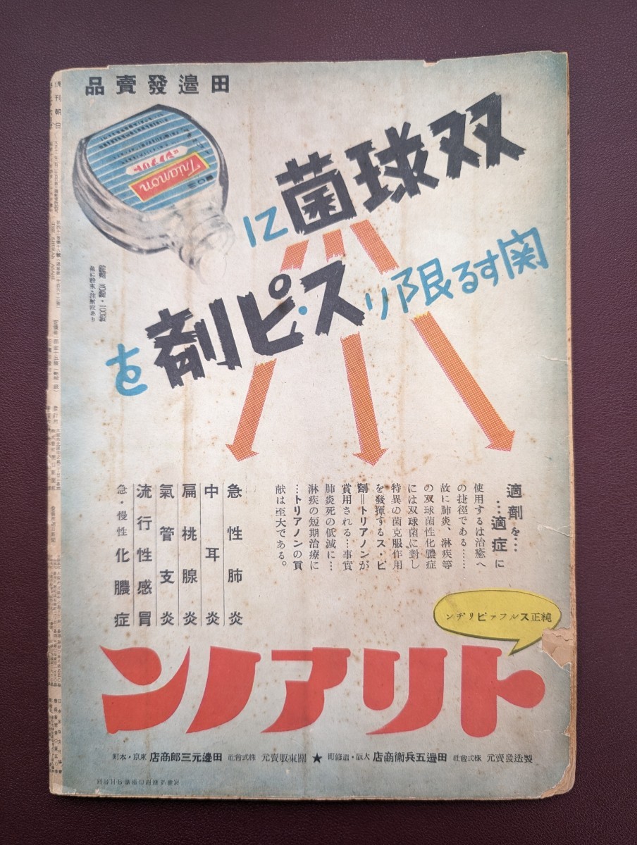 貴重雑誌『週刊朝日』昭和17年4月号　レトロ　日本軍　上杉謙信　戦前_画像7