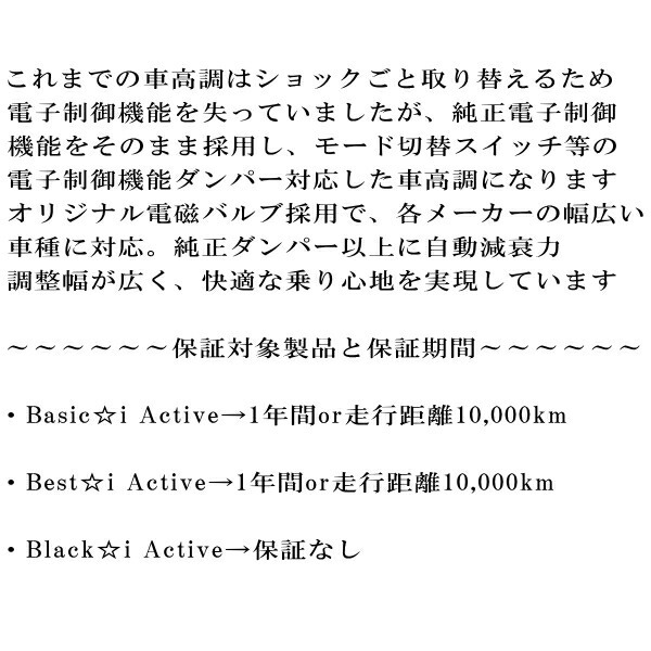 RSR Best-i Active ソフトレート 車高調 GRS204クラウンアスリートGパッケージ 2010/2～2012/11_画像2