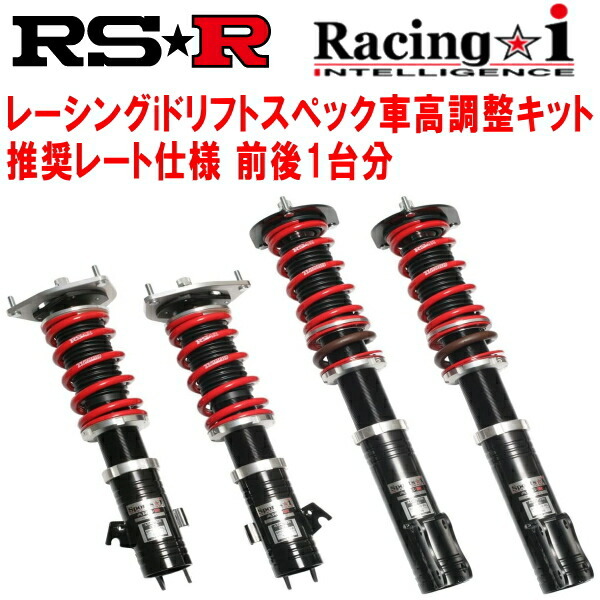 RSR Racing-i ドリフトスペック 車高調 S14シルビアK'sエアロSE ターボ 1993/10～1999/1_画像1