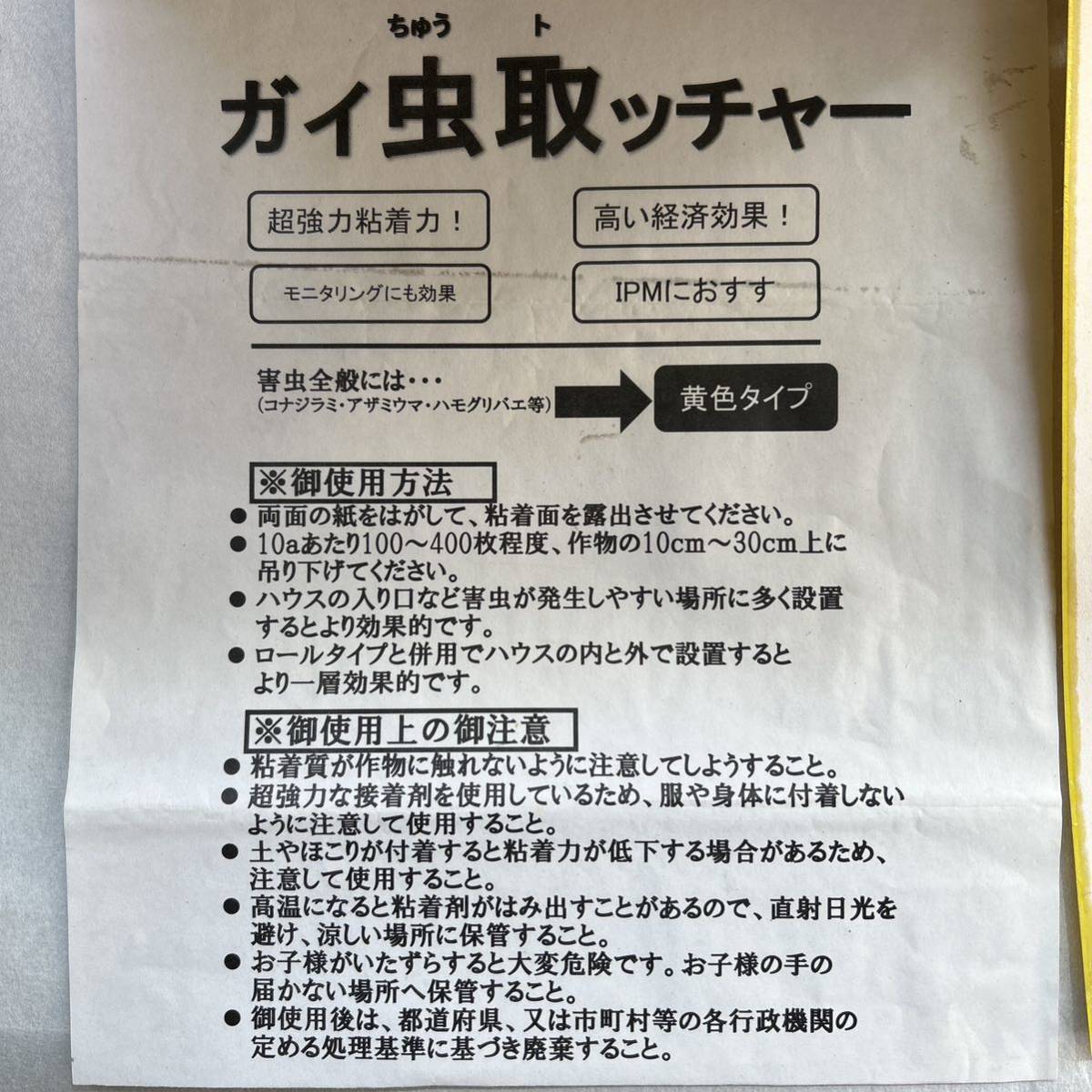 害虫キャッチャー　ガイ虫取ッチャー100枚×12箱1200枚　虫取り　害虫駆除　強力粘着シート_画像2